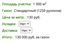 Сколько стоит метр и сотка газона?