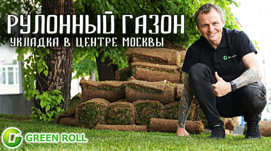 Как уложить рулонный газон. Укладка рулонного газона в Москве.